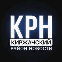 Киржачский район Новости в MAX