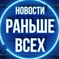 Новости Раньше Всех 💥 в MAX