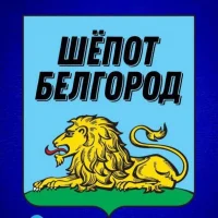 Шёпот Белгород в MAX