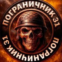 Пограничник31 в MAX