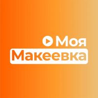 Моя Макеевка в MAX