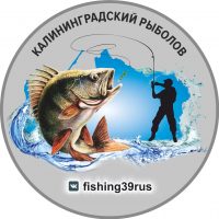 Калининградский рыболов в MAX