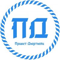 Привет Дюртюли в MAX