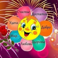 С добрым утром, открытки, поздравления в MAX