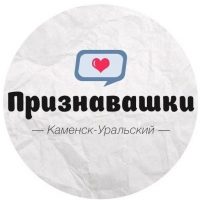 Признавашки Каменск-Уральский в MAX