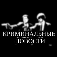 Криминальные новости в MAX