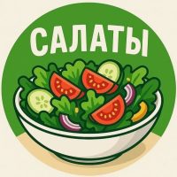 Салатики и заготовки! в MAX