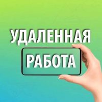 ФРИЛАНС | Удаленная Работа | Вакансии Онлайн Дома в MAX