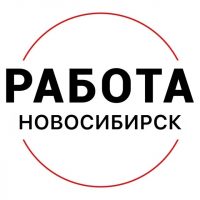 РАБОТА | ВАКАНСИИ В НОВОСИБИРСКЕ в MAX
