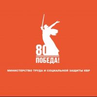 Министерство труда и социальной защиты КБР в MAX