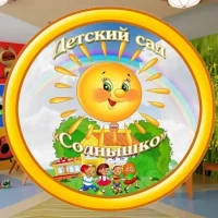 МБДОУ "Детский сад "Солнышко" п. Ягодное" в MAX