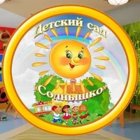 МБДОУ "Детский сад "Солнышко" п. Ягодное" в MAX