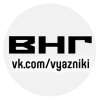 Вязники наш город в MAX