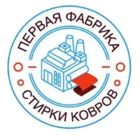 Первая фабрика | Стирка ковров в Твери и области в MAX