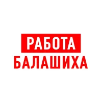 Работа в Балашихе в MAX