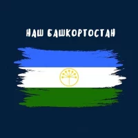 Наш Башкортостан в MAX