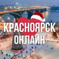 Красноярск Онлайн | Красноярский Край | Сибирь | Ачинск | Боготол | Дивногорск | Зеленогорск | Железногорск | Ужур | Норильск | Край | Канск | Регион | Крск | Назарово | Город | Область | Krasnoyarsk в MAX