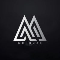 Меняйся | Саморазвитие в MAX