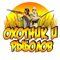 Охотник и рыболов в MAX