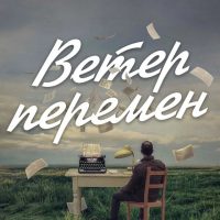 Ветер перемен | саморазвитие в MAX
