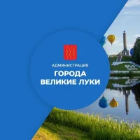 Администрация города Великие Луки в MAX