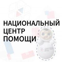 Национальный центр помощи в MAX