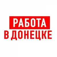 Работа в Донецке ДНР в MAX