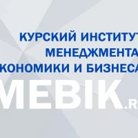Курский институт менеджмента,экономики и бизнеса в MAX