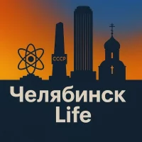 ЧелябинскLife - новости Челябинска в MAX