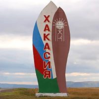 Моя Хакасия в MAX