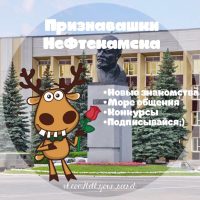 Признавашки Нефтекамска 12+ в MAX