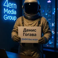 Денис Гогава | SMM без воды в MAX