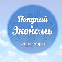 Покупай и Экономь! в MAX