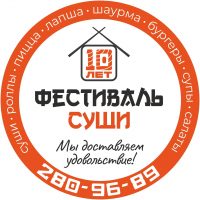 Фестиваль Суши - роллы, суши, пицца в MAX