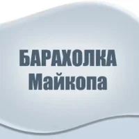 Объявления | Майкоп | вакансии | барахолка в MAX