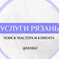 Услуги Рязань в MAX
