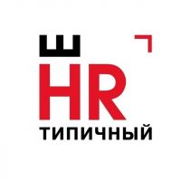 (не)Типичный HR в MAX