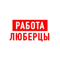 Работа в Люберцах в MAX