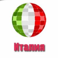 Италия в MAX