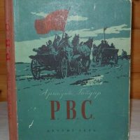 РВС (Родительское Всероссийское Сопротивление) в MAX