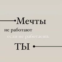 Мотивационные цитаты в MAX