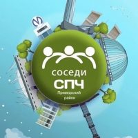 Соседи СПЧ, Приморский район в MAX