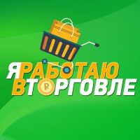 Я работаю в торговле! в MAX