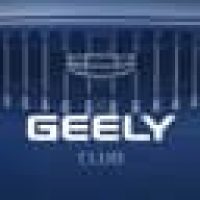Джили Клуб Geely форум в MAX