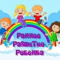 Раннее развитие ребенка в MAX