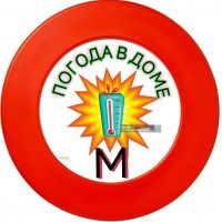 "ПОГОДА В ДОМЕ" М в MAX