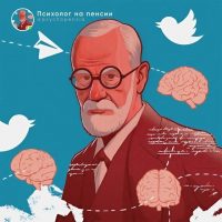 Психолог на пенсии в MAX