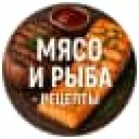 Мясо и рыба - рецепты в MAX