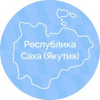 Республика Саха в MAX