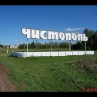 Подслушано Чистополь в MAX